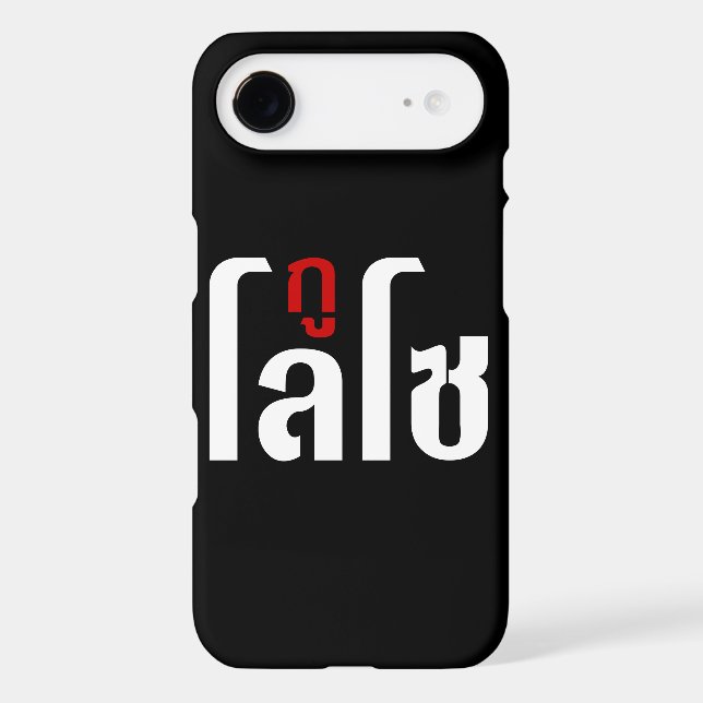 I'M LOSO ☺ Thai Language Script ☺ (Back)