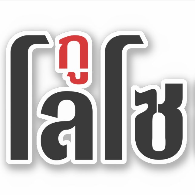 I'M LOSO ☺ Thai Language Script ☺ (Front)