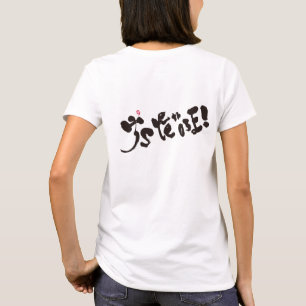 I'm sweet home! black back print T-Shirt