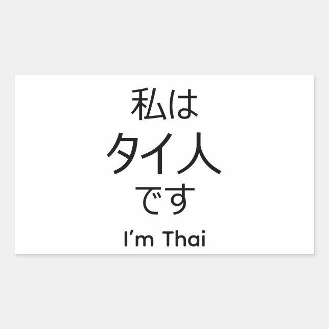 I'm Thai in Japanese sticker (Front)