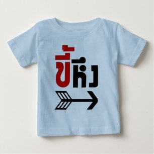 I'm with Jealous ☆ Kee Heung in Thai Language ☆ Baby T-Shirt