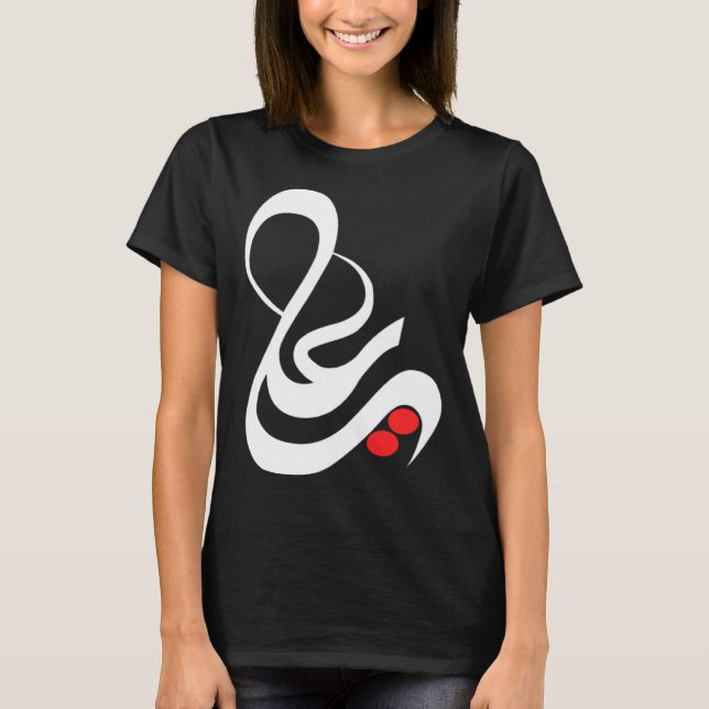 IMAM ALI Shia Ashura Karbala Muharram  1 T-Shirt (Front)