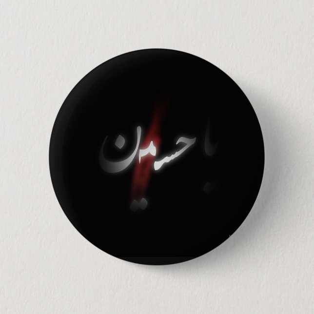 Imam Hussain Badge (Front)