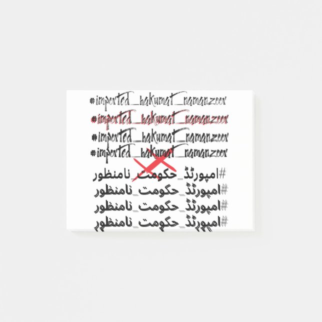 Imported Govt Na manzoor Post-it Notes (Front)