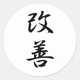 Improvement - Kaizen Classic Round Sticker