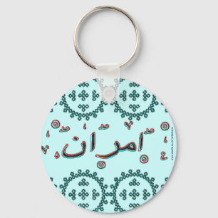 Imran Emran arabic names Key Ring