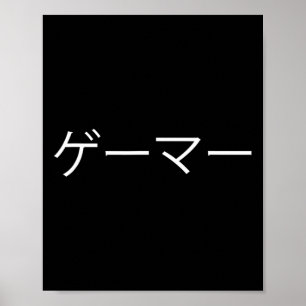 In Japanese Gaming Shirt Funny Video Game Gamer Poster