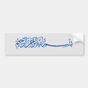 In the name of Allah Bumper Sticker