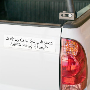 In the name of Allah Travel Bumper Sticker