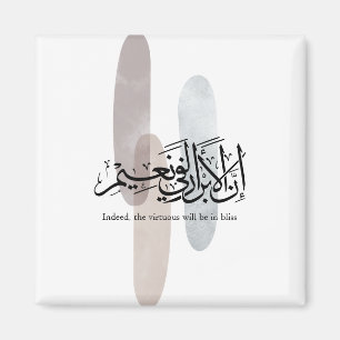 Indeed, the Virtuous Will Be in Bliss – Arabic Art Magnet
