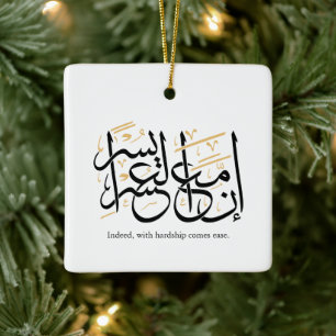 Indeed With Hardship Comes Ease – Arabic Thuluth  Ceramic Ornament