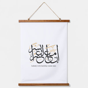 Indeed With Hardship Comes Ease – Arabic Thuluth  Hanging Tapestry