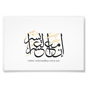 Indeed With Hardship Comes Ease – Arabic Thuluth Photo Print