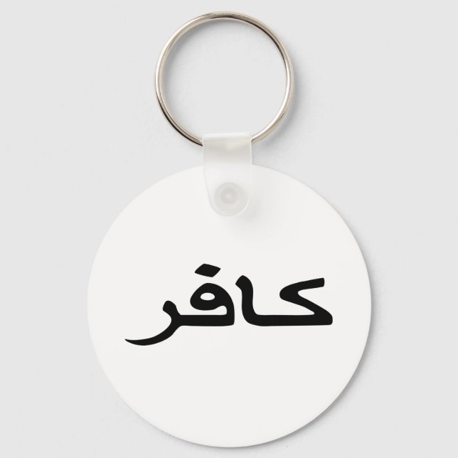 infidel arabic script key ring (Front)