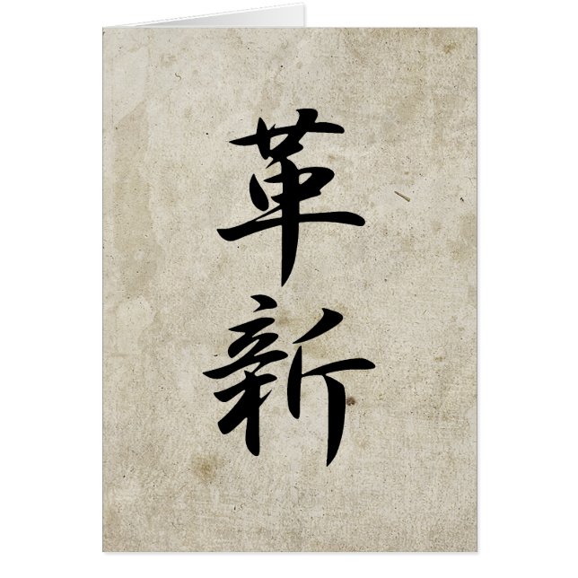 Innovation - Kakushin (Front)