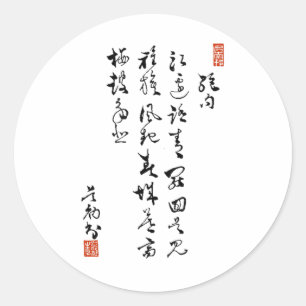 Inspire Yourself With A Motivational Chinese Poem  Classic Round Sticker