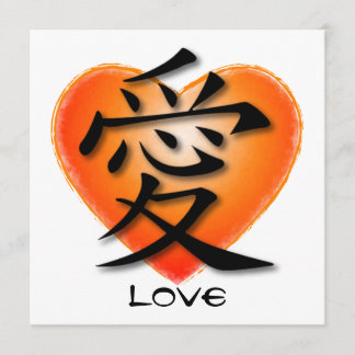 Invitation Chinese Symbol For Love On Sunset Heart