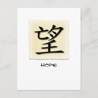 Invitations Chinese Symbol For Hope On Parchment