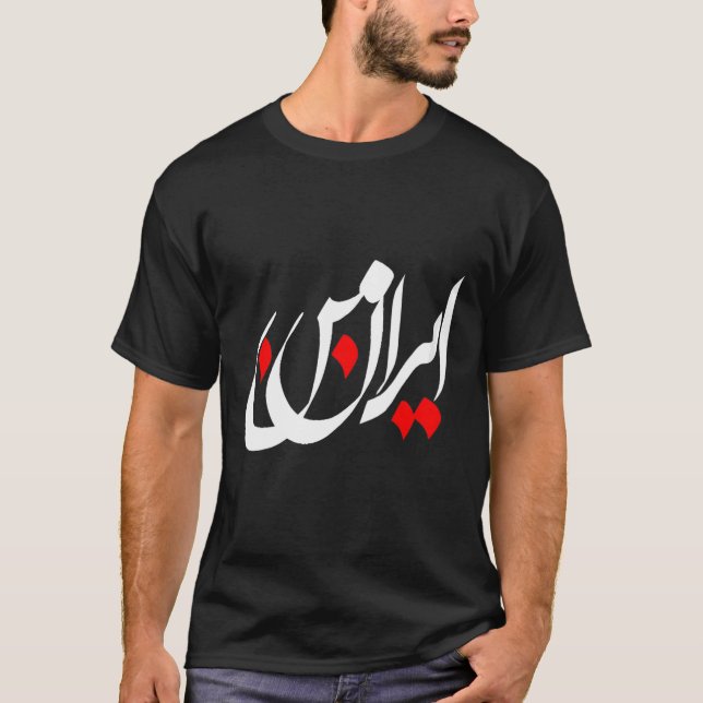 IRAN and Iranian Poem in Farsi calligraphy MY IRAN T-Shirt (Front)