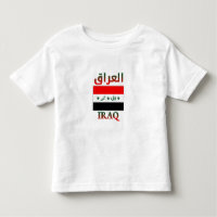 Iraq Flag العراق Arabic & English WordArt