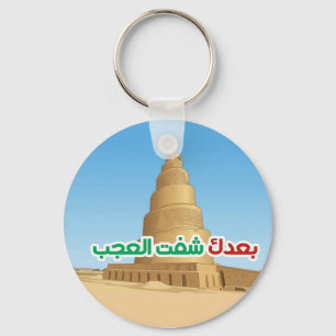 Iraq Pride Landmarks & Arabic Quotes Key Ring