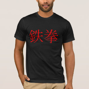 "Iron Fist" Japanese t-shirt