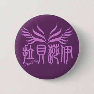 Isabella - Kanji Name Button