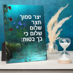 Isaiah 26:3    plaque