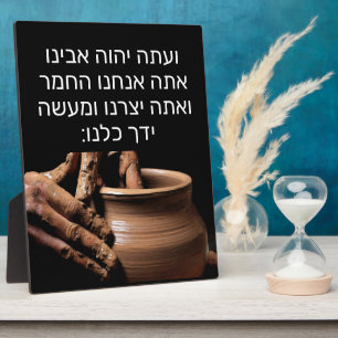 Isaiah 64:8   plaque