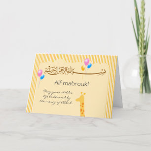 Islam Aqiqah birth congratulation baby card