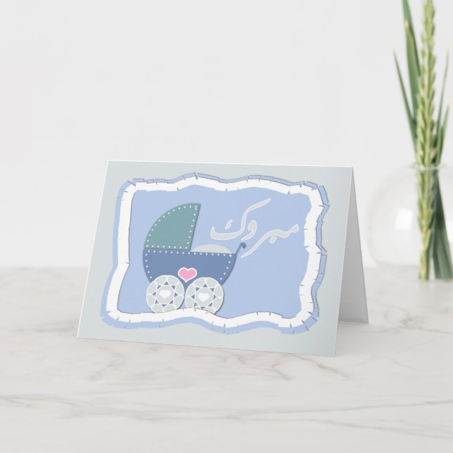 Islam Aqiqah congratulation muslim baby buggy Card (Front)