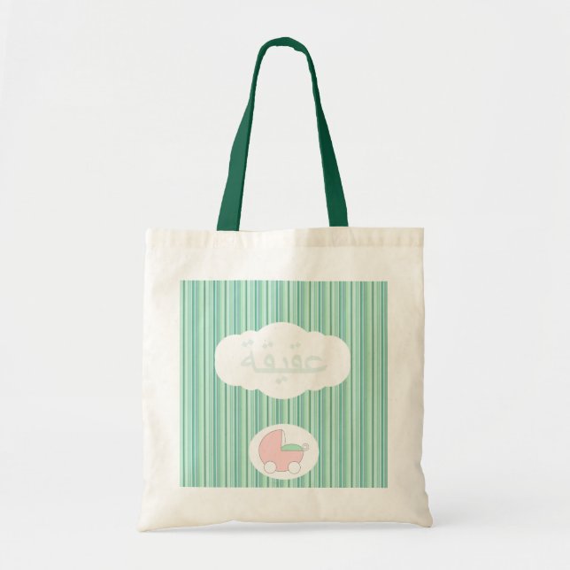 Islam Islamic Aqeeqah Muslim baby buggy Tote Bag (Front)
