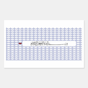 Islam Islamic Bismillah Allah heart red white Arab Rectangular Sticker
