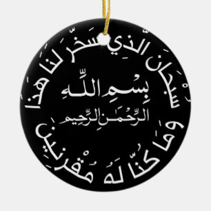 Islam Muslim Arabic Travel Dua/dua Al Safar Ceramic Tree Decoration