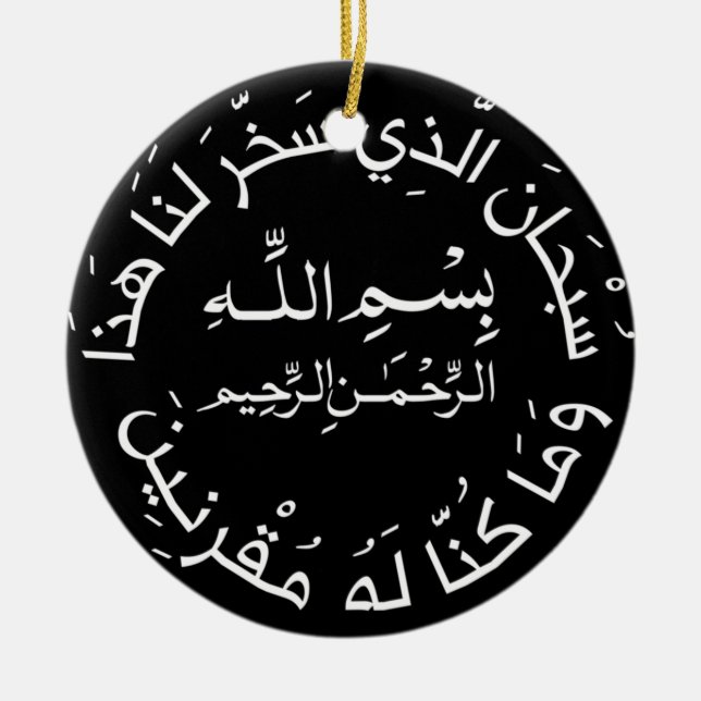 Islam Muslim Arabic Travel Dua/dua Al Safar Ceramic Tree Decoration (Front)