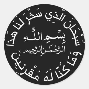Islam Muslim Arabic Travel Dua/dua Al Safar  Classic Round Sticker