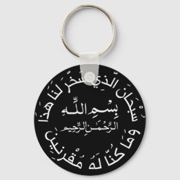 Islam Muslim Arabic Travel Dua/dua Al Safar Key Ring