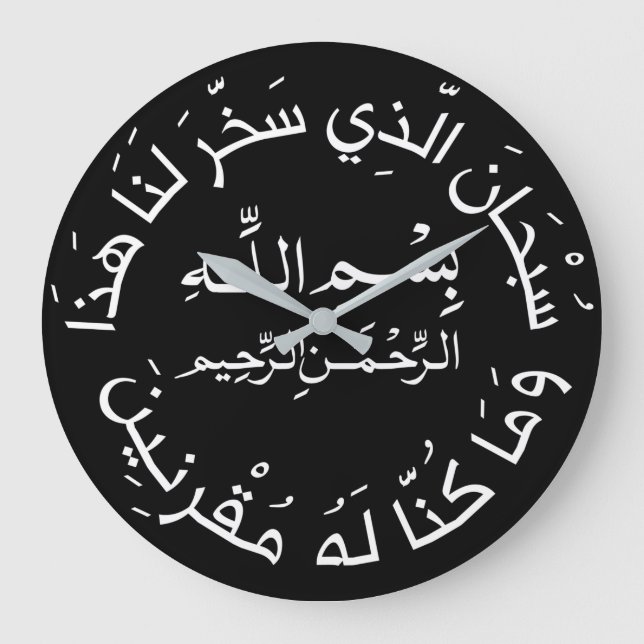 Islam Muslim Arabic Travel Dua/dua Al Safar  Large Clock (Front)