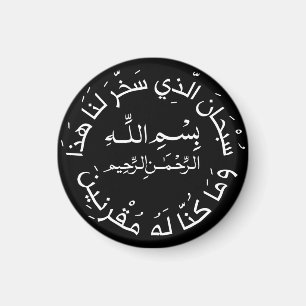 Islam Muslim Arabic Travel Dua/dua Al Safar  Magnet