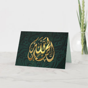 Islam praise God greeting card