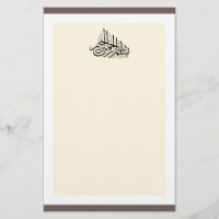 Islamic Basmallah Bismillah arabic elegant