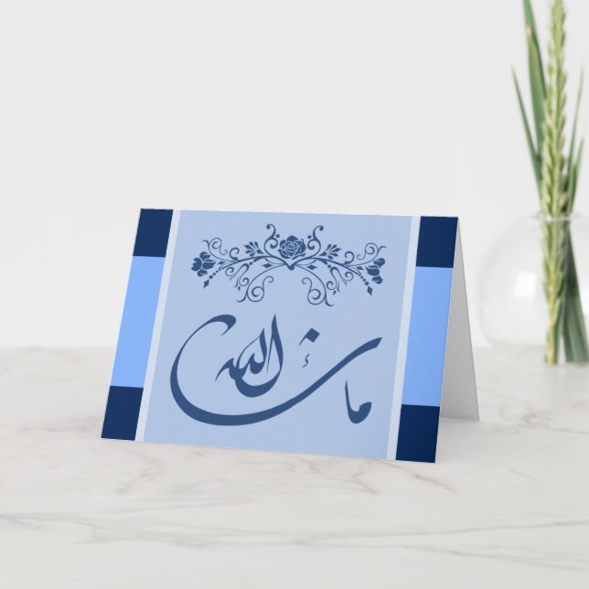 Islamic blue mashaAllah congrats wedding card (Front)