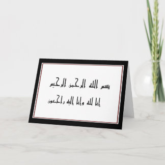 Islamic condolences sympathy inna lillah card
