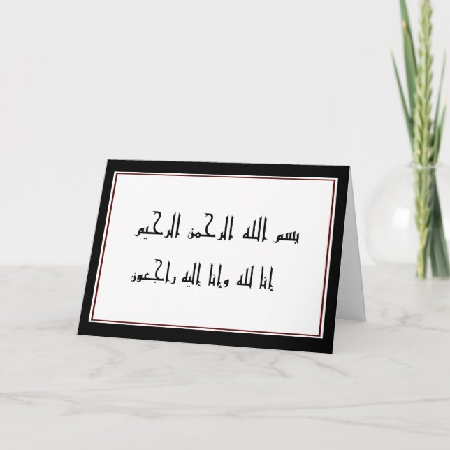 Islamic condolences sympathy inna lillah card (Front)