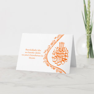 Islamic damask dua congratulations wedding card