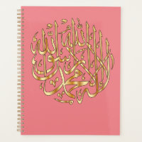 Islamic Day Planner Organiser w/ Muslim Shahada