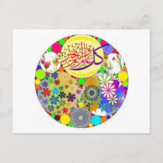 Islamic event greetings .. Eid, Ramadan, Juma ... Postcard