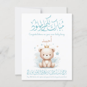 Islamic Newborn Greeting Card – Arabic Calligraphy