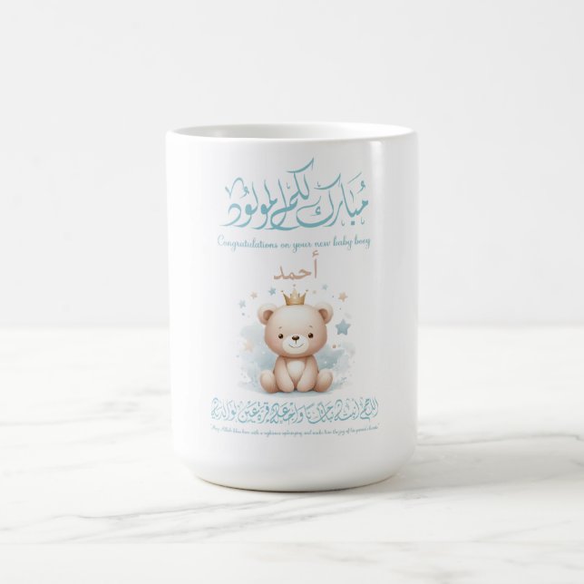 Islamic Newborn Greeting Card – Arabic Calligraphy Coffee Mug (Center)