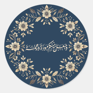 Islamic Ornamental Wedding Nikah Quran Quote Classic Round Sticker